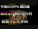 【OCTOPATH TRAVELER】平成のJRPG初見プレイ #96