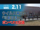 ウイルス漏えい「可能性低い」ポンペオ氏反論