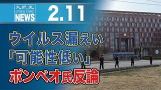 ウイルス漏えい「可能性低い」ポンペオ氏反論