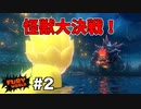 【ゆっくり実況】マリオとクッパJr.がフューリーワールドを駆け巡る！Part2【フューリーワールド】