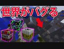 【マインクラフト】スーパーTNT全種類試してで遊んでたら世界がおかしくなりました。 Minecraft スーパーTNTMOD実況その１【マイクラ】