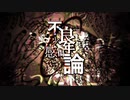 【初音ミク】不良少年感傷論【オリジナル曲】
