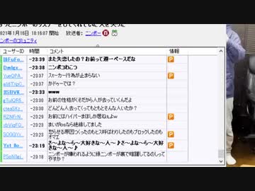 ニンポー 2021年01月16日17時47分 ずっとニンポーのリスナーをしてくれていた人を失った【ニコ生録画】