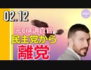 元CIA調査官、民主党から離党