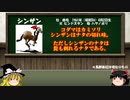 名馬解説　シンザンについて