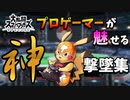 【神プレイ】えつじ-Etsuji-選手の爽快撃墜集【ピカチュウ】【スマブラ】
