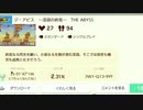 　実況　マリオメーカー２　ジ・アビス　深淵の終焉