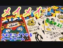 フクハナのボードゲーム紹介 No.484『メイメイ』