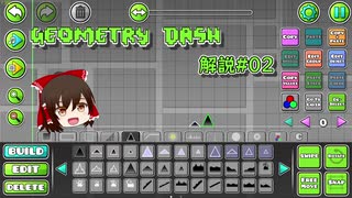 【Geometry Dash 解説】#02 ステージをつくってみよう + アカウント作成方法