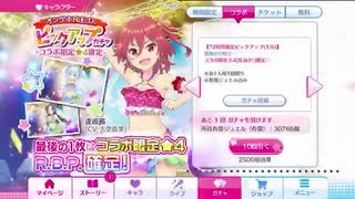 【リステップ】2021年オンゲキコラボガチャ　後編