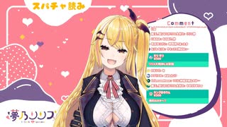 Vtuber史上最も女性器名称を発声した配信【夢乃リリス】