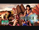 【FF13】地獄へようこそ｜#25【実況】