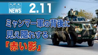 ミャンマー軍の背後に見え隠れする「赤い影」