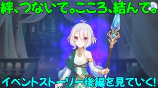人気の プリンセスコネクト Re Dive 動画 8 656本 4 ニコニコ動画
