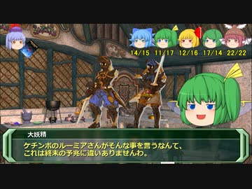 剣の国の魔法戦士チルノ11-11【ソード・ワールドRPG完全版】