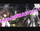 【MHW:IB】きりたん的狩猟生活part17