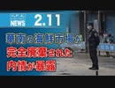 華南の海鮮市場が完全廃棄された内情が暴露