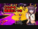 【Splatoon2】きりたんのドンパチ感謝祭～とにかく敵を倒したい編～【VOICEROID実況】