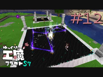 ゆっくり工魔クラフトS7 Part12【minecraft1.16.4】0249