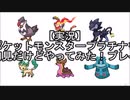 【実況】ポケットモンスタープラチナを初見だけどやってみた！プレイPart65