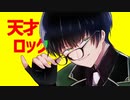 【人力・MMD刀剣乱舞】　天:才:ろ:っ:く_full　【篭手切江】