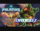 【ゆっくり実況】オレ、ドロゴズ！Paladins#2
