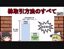【資産運用 Vol.10】信用取引は甘い罠？株取引の方法(前編)