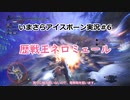 【MHWIB】いまさらアイスボーン実況 #6【CeVIO実況】