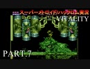 【実況】このゲーム、オモロいどVITALITY　その７