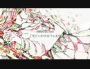 【ニコカラ】アネモネ少女【onvocal】