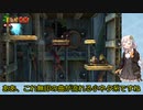 【VOICEROID実況】紲星あかりのドンキーコングトロピカルフリーズのんびりゲーム実況【part3】