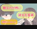 【女性向け】体調不良で迷惑をかけないように自室にこもってしまう彼女を慰める彼氏【シチュエーションボイス】【看病】