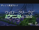 【Sims4】ウィロークリークでピアニストになる vol_07【ゆっくり実況】