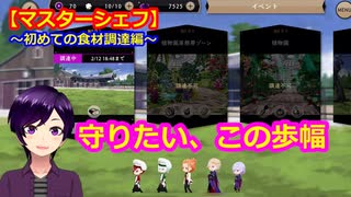 【ツイステ】小6男子みたいな声の私ですが、監督生になりました #188【マスターシェフ】