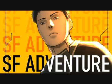 ニコニコ動画上で遊べるSFアドベンチャー「そして機械は人間足り得たのか EPISODE 0」C1E62