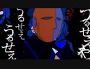 うるせぇや