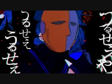 うるせぇや - ニコニコ動画