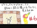 初めての人でも、神々のトライフォース ランダマイザーを楽しく周回する為に (6/6)