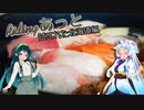 東北姉妹とRidingあっとSCENE35　2020夏 北海道編07「メシテロリストを食え」