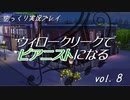 【Sims4】ウィロークリークでピアニストになる vol_08【ゆっくり実況】