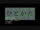 【朗読】　ひとかた　1話　【和風伝奇恋愛ADV】