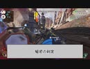 1日1回感謝のApex【5日目】