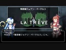 【ゆっくり解説】警部補ジョアン・ペーテルス 大神官ちーちゃんのドラマ紹介【part2】