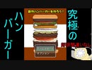 「RPGアツマール　新作ハンバーガーを作ろう！」を実況してみたの
