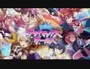 【Remaster】五ツ座流星群【ギャラクティック・バンドアレンジ】