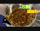 万能調味料！「ネギとニンニクの香味油」の作り方
