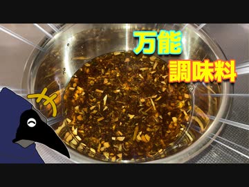 万能調味料！「ネギとニンニクの香味油」の作り方