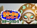 【#ゲーム実況】クラッシュトラベラーズ【ステージ12-1】