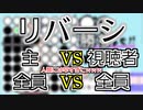 【リバーシ】全員でやると人類には早すぎたｗ【ニコ生ゲーム】