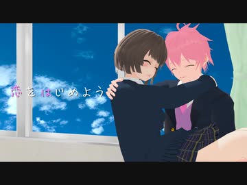 すとぷりmmd 恋をはじめよう さとみくん100万人記念 ニコニコ動画